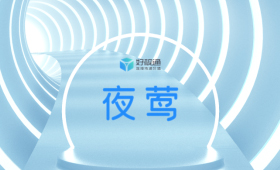 好視通“夜鶯”解鎖音頻黑科技，讓聲音更純粹