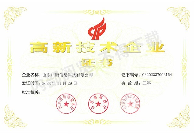 高新技術企業