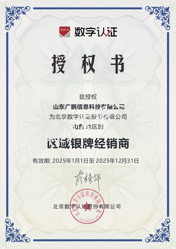 數字認證25年代理證書